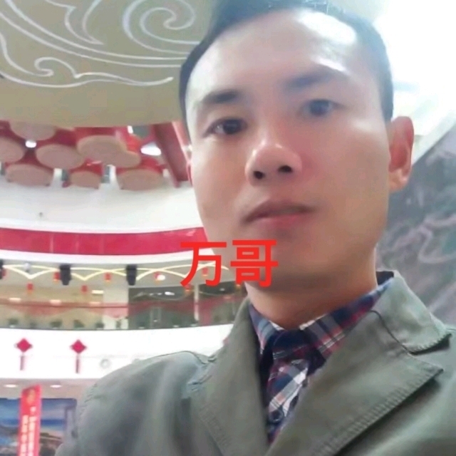 万哥的第一张照片--大连相亲服务中心
